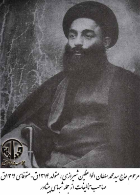 مرحوم حاج سید محمد سلطان الواعظین شیرازی
